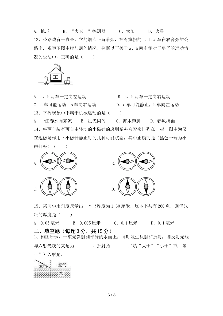 新人教版七年级物理上册期末考试卷(精选)_第3页