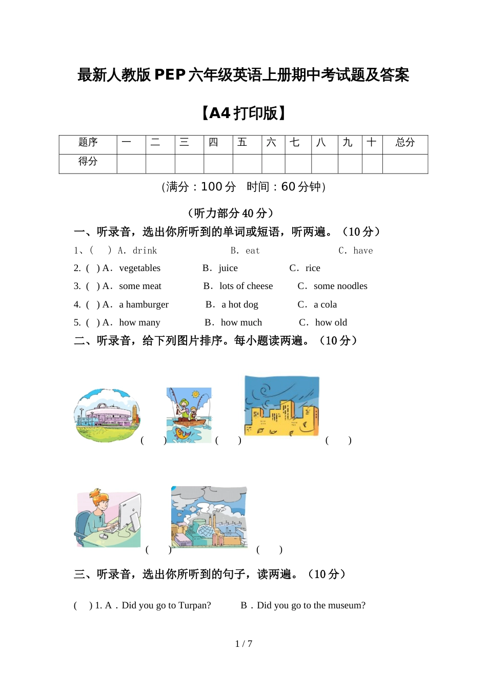最新人教版PEP六年级英语上册期中考试题及答案【A4打印版】_第1页