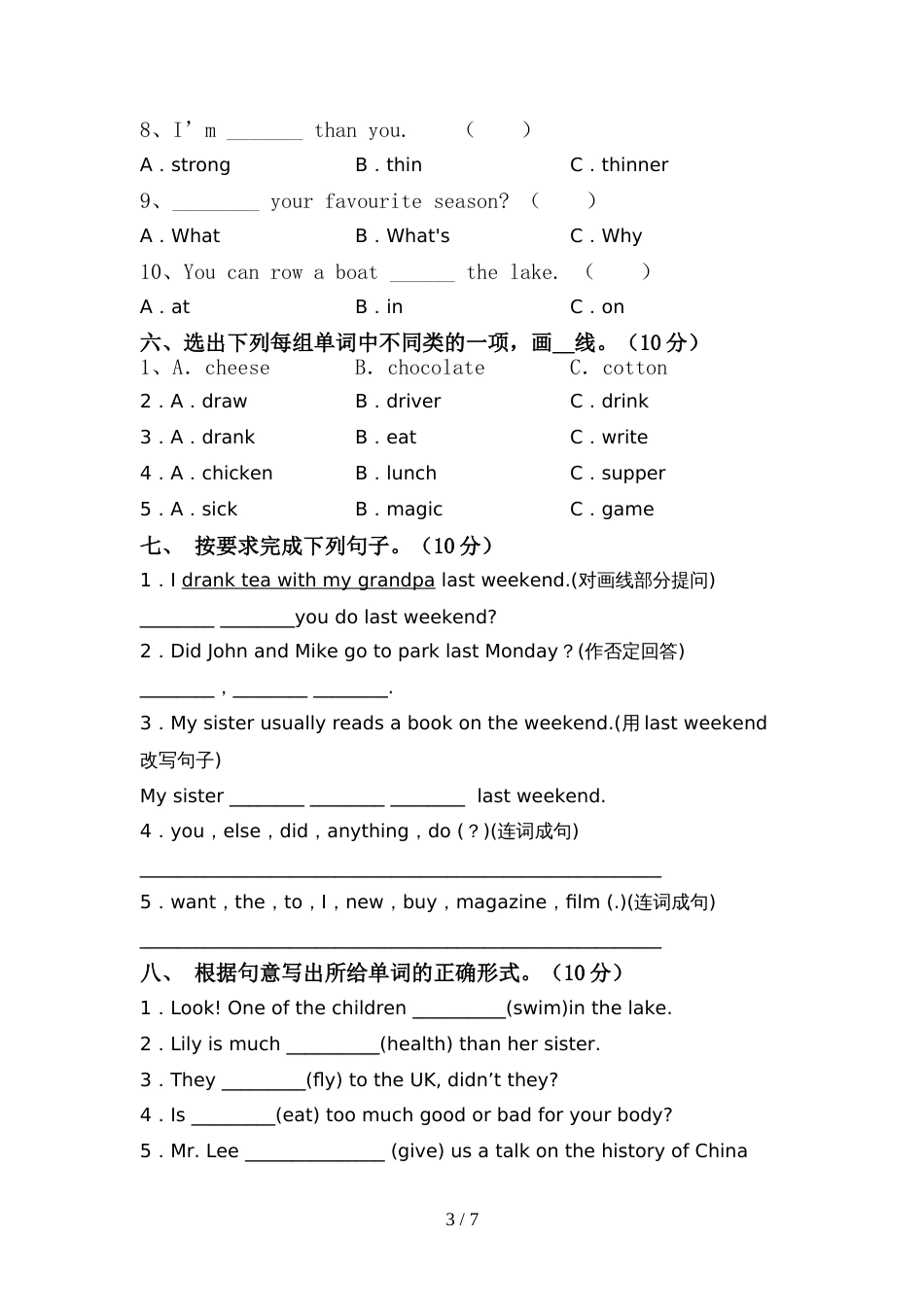最新人教版PEP六年级英语上册期中考试题及答案【A4打印版】_第3页