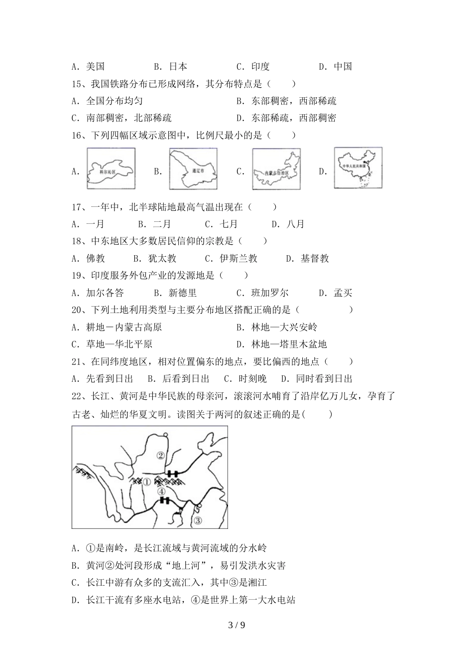 最新人教版九年级地理上册期末考试题及答案【可打印】_第3页