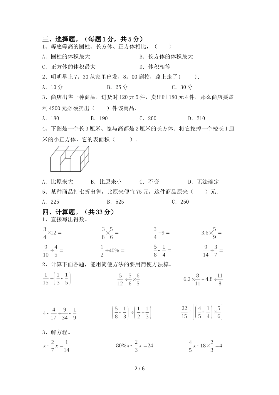 人教版六年级数学上册期末测试卷一_第2页
