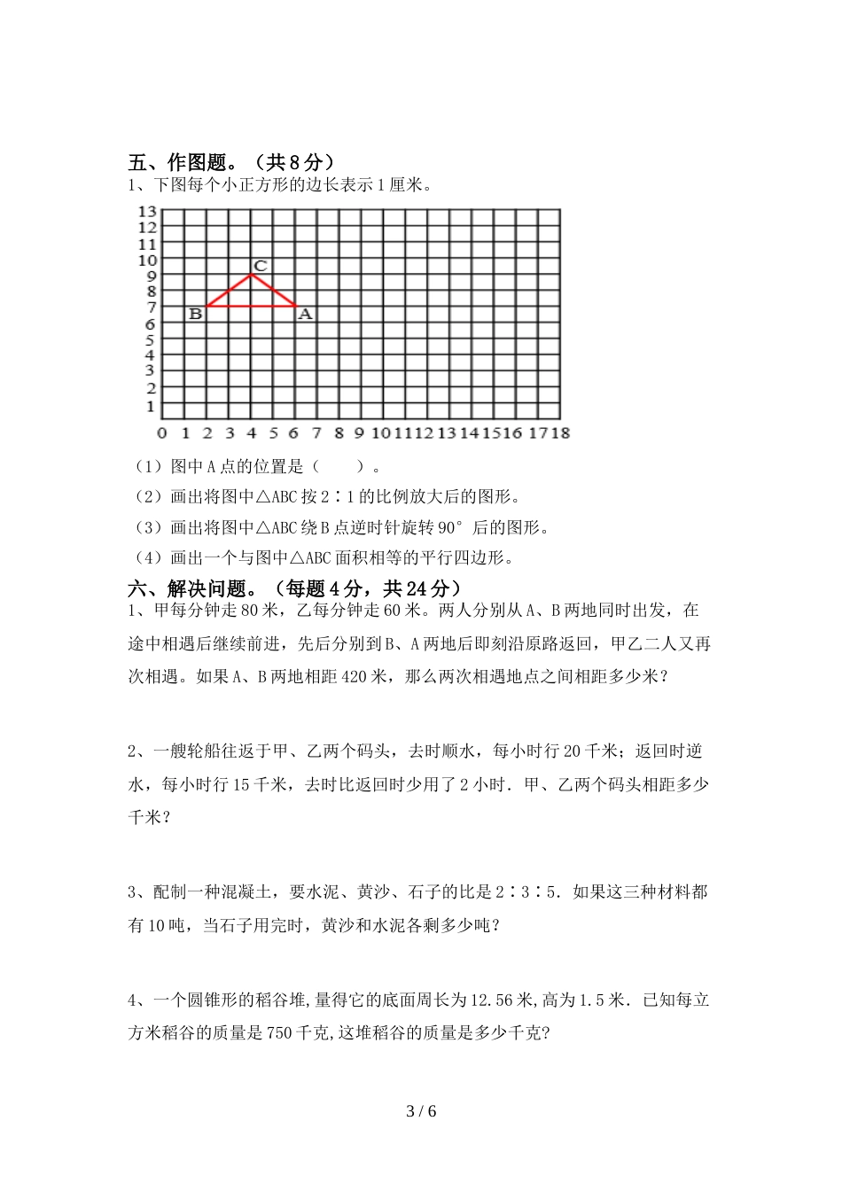 人教版六年级数学上册期末测试卷一_第3页