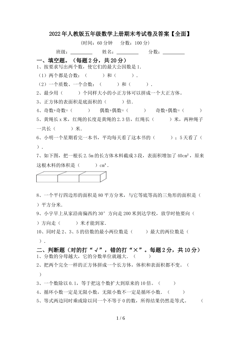 2022年人教版五年级数学上册期末考试卷及答案【全面】_第1页