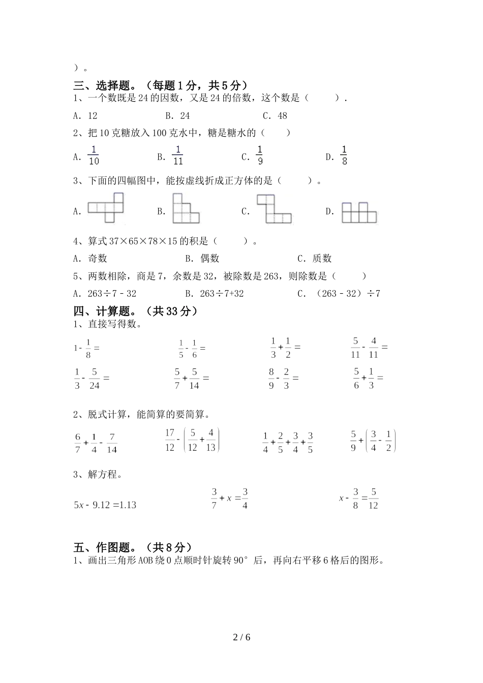 2022年人教版五年级数学上册期末考试卷及答案【全面】_第2页