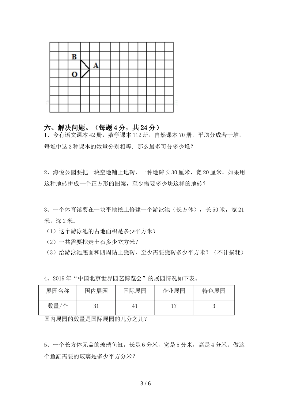 2022年人教版五年级数学上册期末考试卷及答案【全面】_第3页