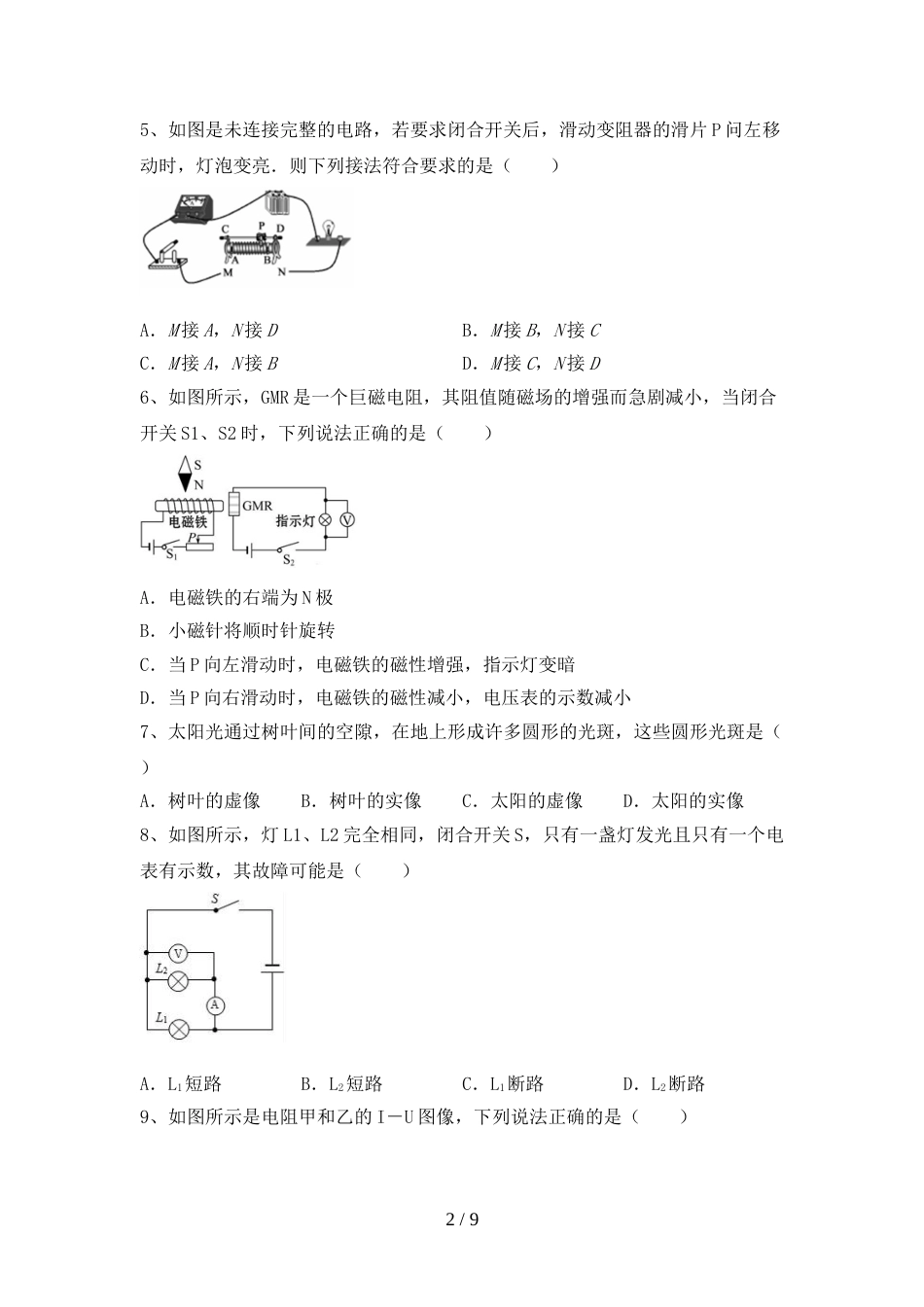 2022年人教版九年级物理上册期末试卷带答案_第2页