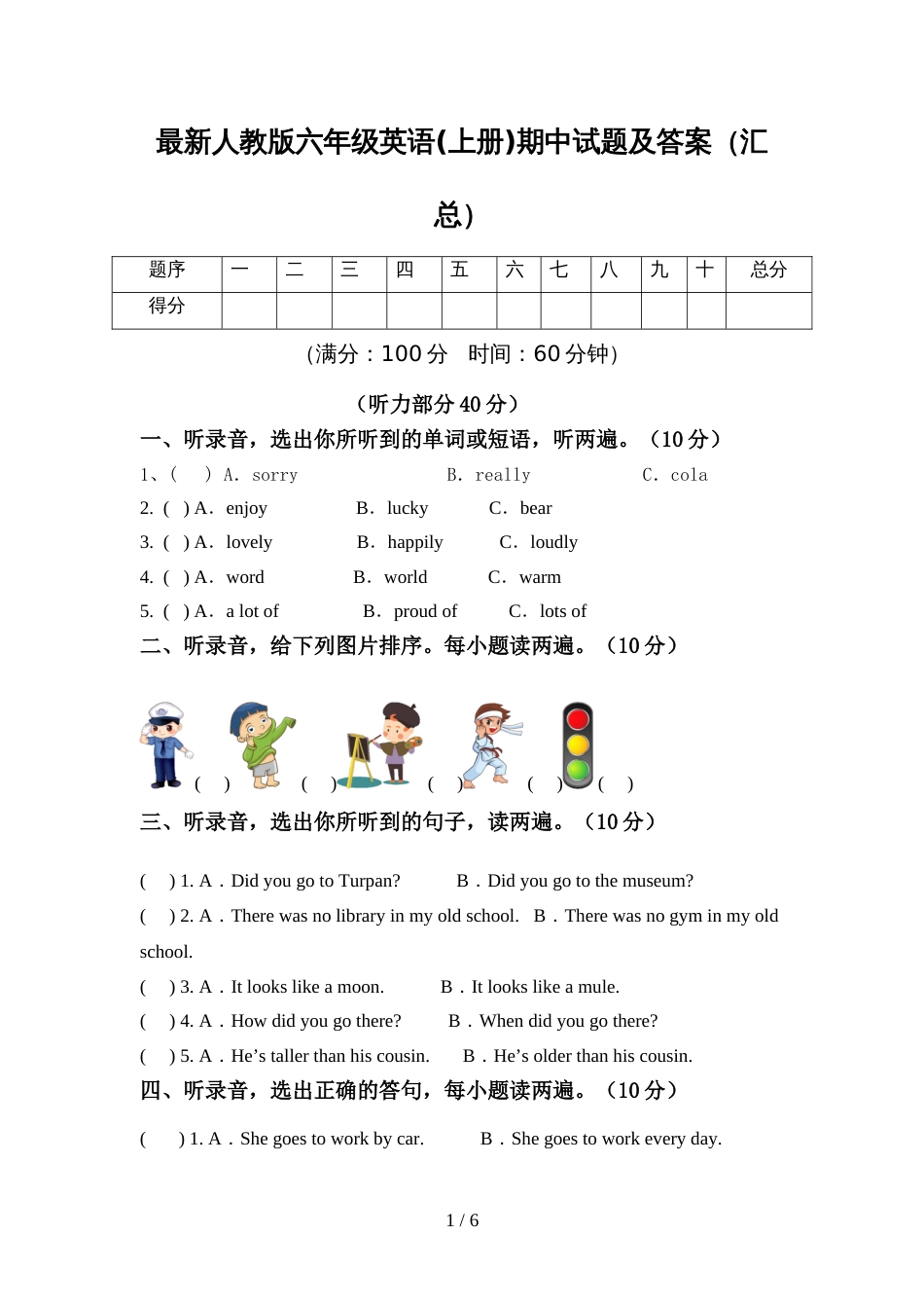 最新人教版六年级英语(上册)期中试题及答案(汇总)_第1页