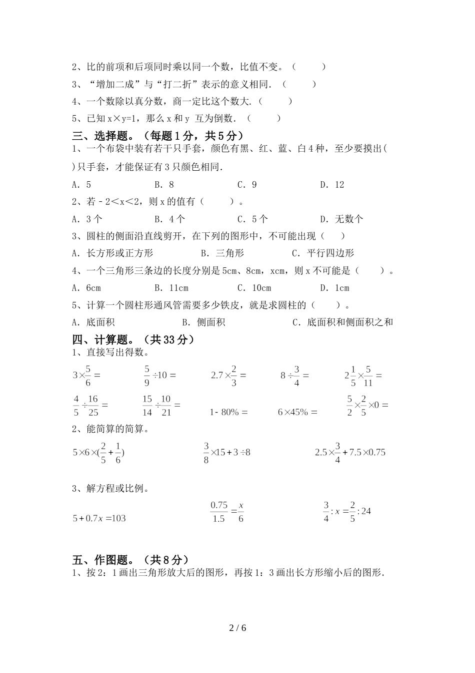 2022—2023年部编版六年级数学上册期末试卷(新版)_第2页