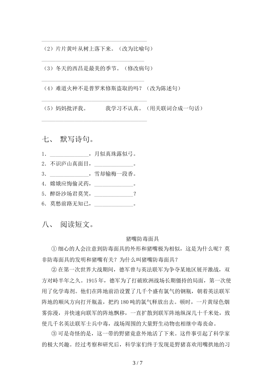 四年级语文上册期末模拟考试(加答案)_第3页