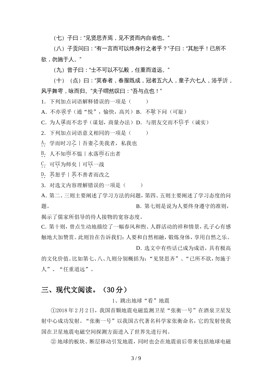 部编人教版七年级语文上册期中试卷(汇编)_第3页