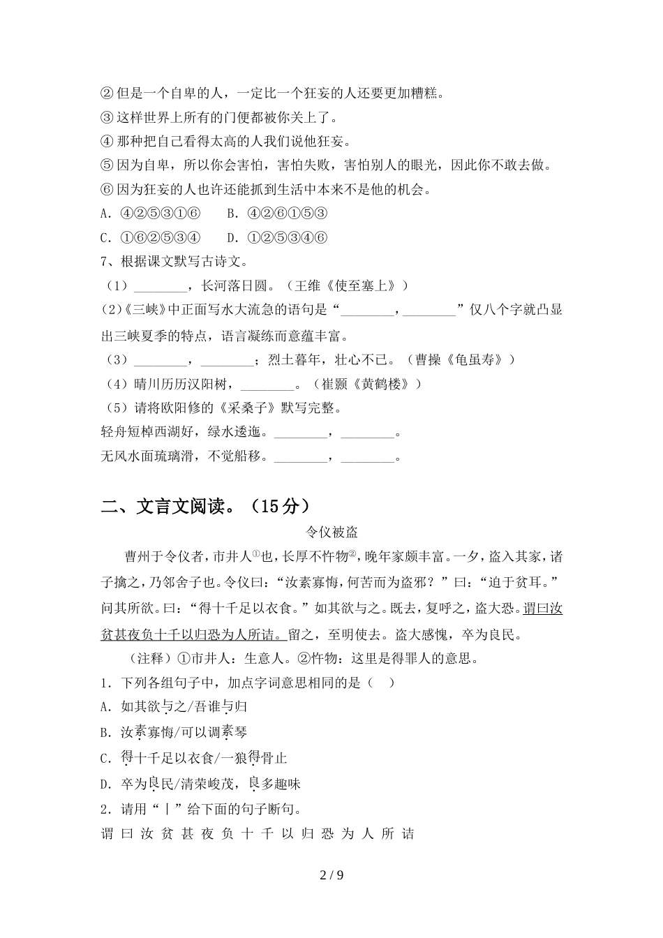 八年级语文上册期中试卷【带答案】_第2页