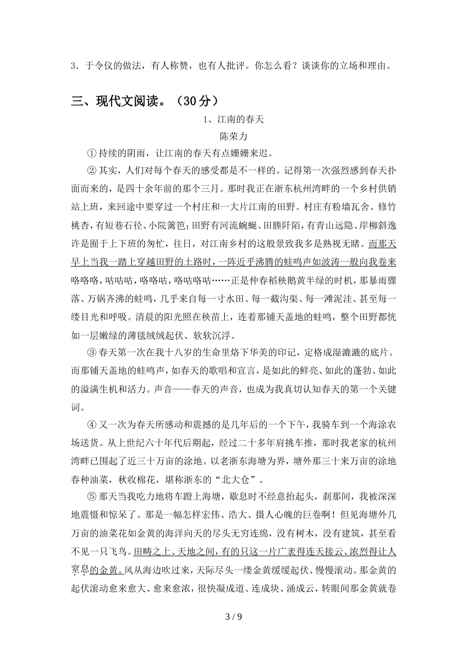 八年级语文上册期中试卷【带答案】_第3页