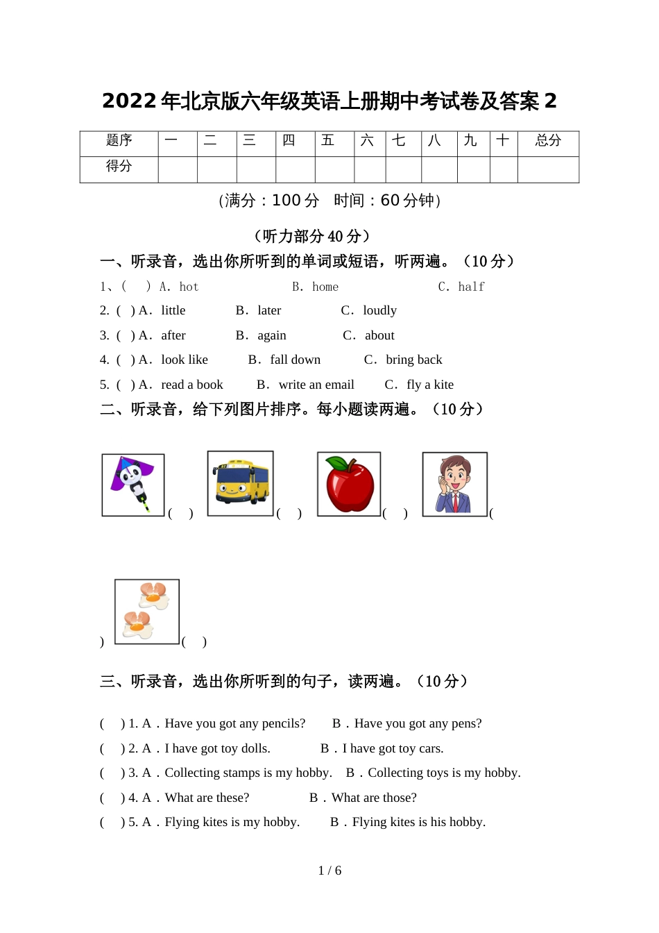 2022年北京版六年级英语上册期中考试卷及答案2_第1页