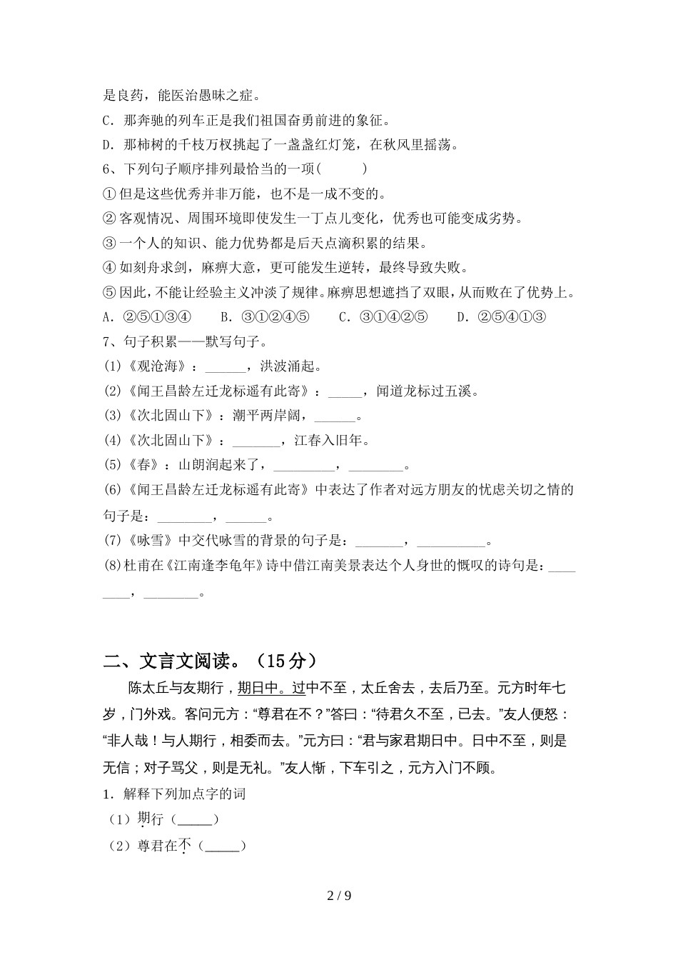 部编版七年级语文上册期中模拟考试含答案_第2页