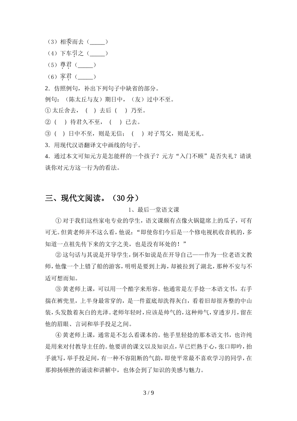 部编版七年级语文上册期中模拟考试含答案_第3页