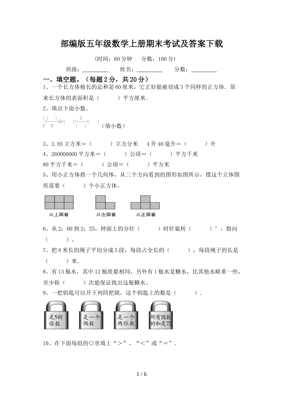 部编版五年级数学上册期末考试及答案下载_第1页
