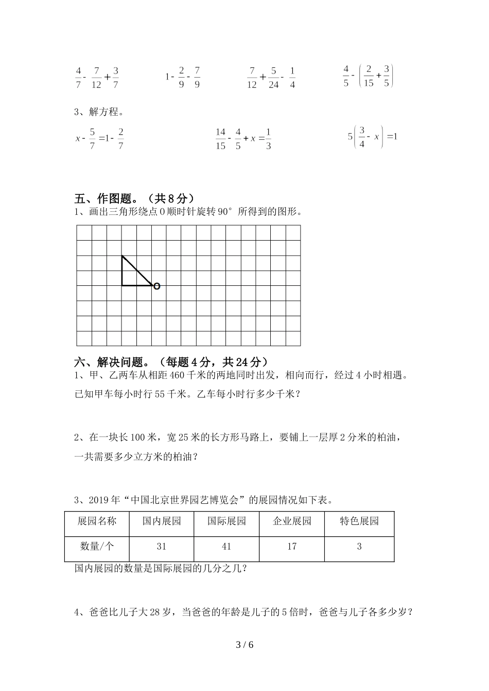 部编版五年级数学上册期末考试及答案下载_第3页