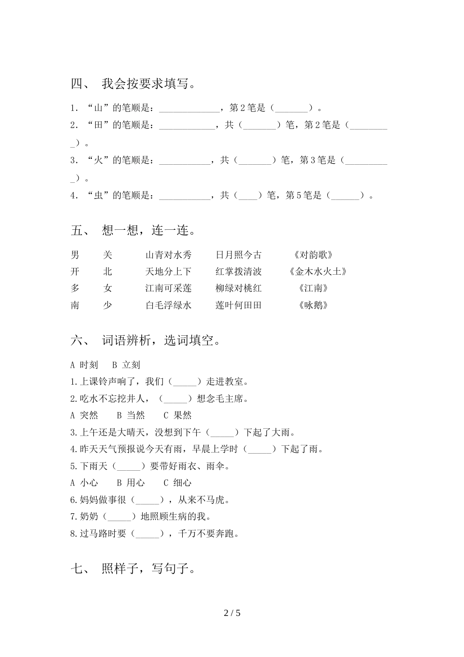 2022年部编版一年级语文上册期中试卷【带答案】_第2页