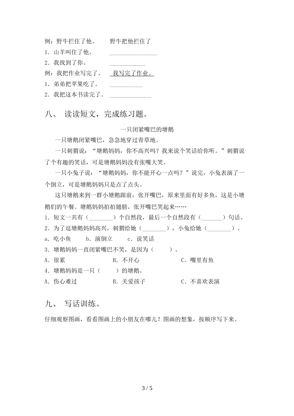 2022年部编版一年级语文上册期中试卷【带答案】_第3页