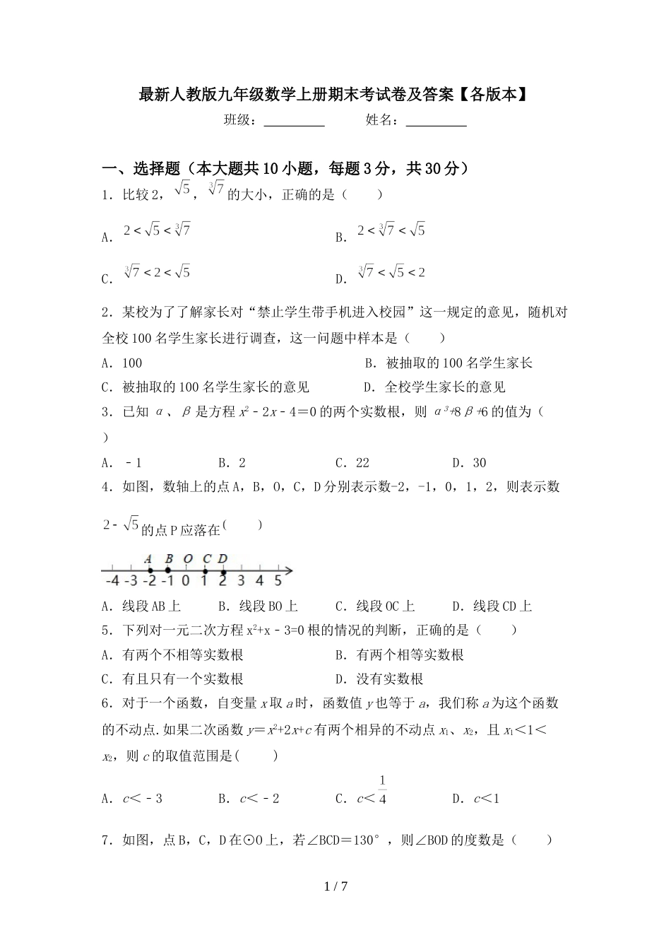 最新人教版九年级数学上册期末考试卷及答案【各版本】_第1页