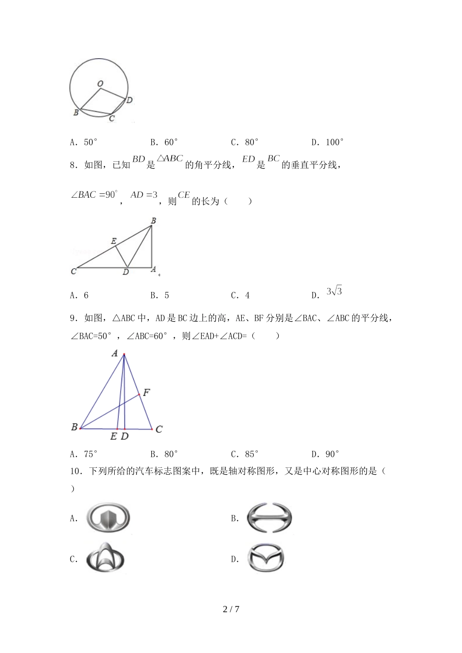 最新人教版九年级数学上册期末考试卷及答案【各版本】_第2页