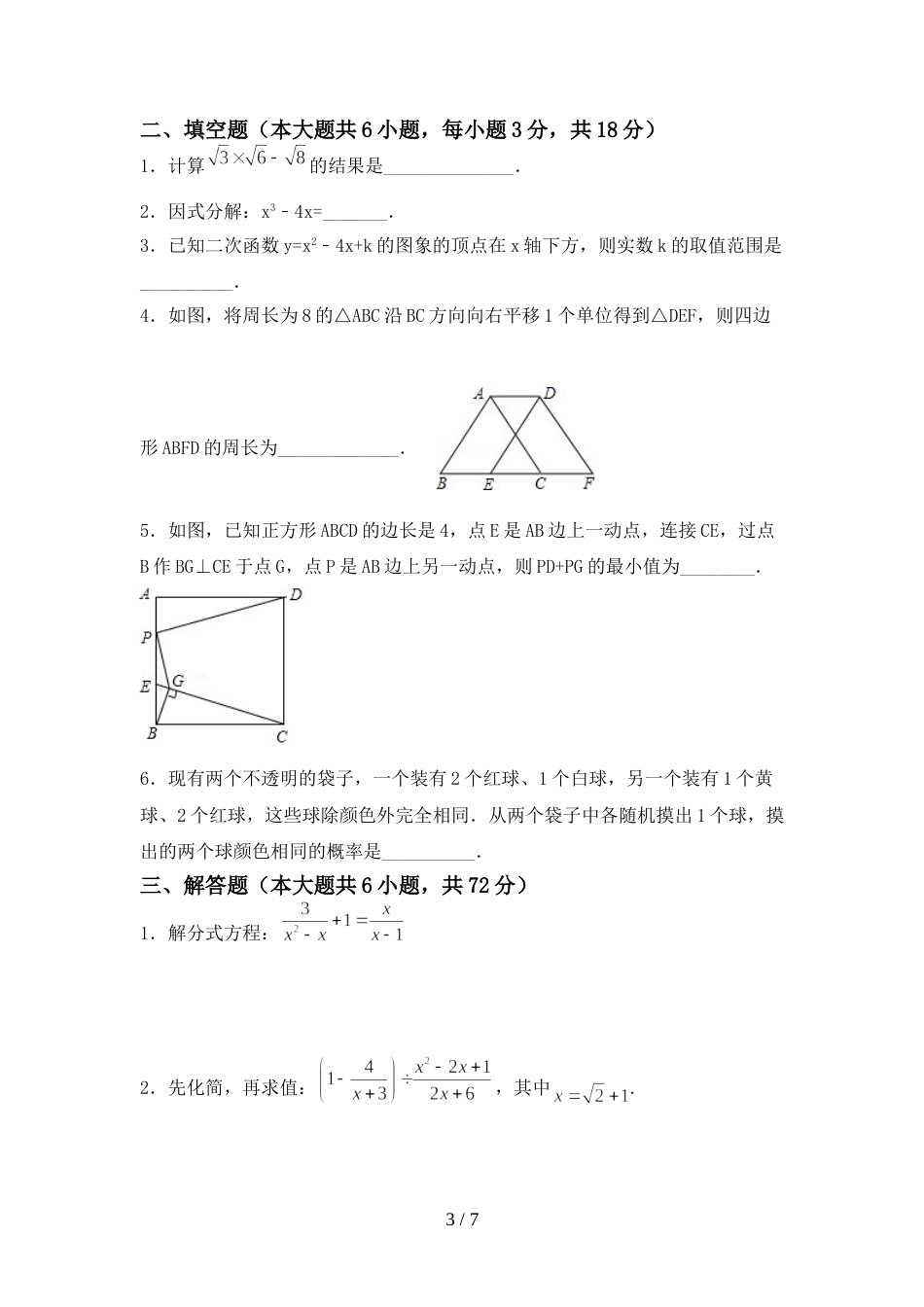 最新人教版九年级数学上册期末考试卷及答案【各版本】_第3页