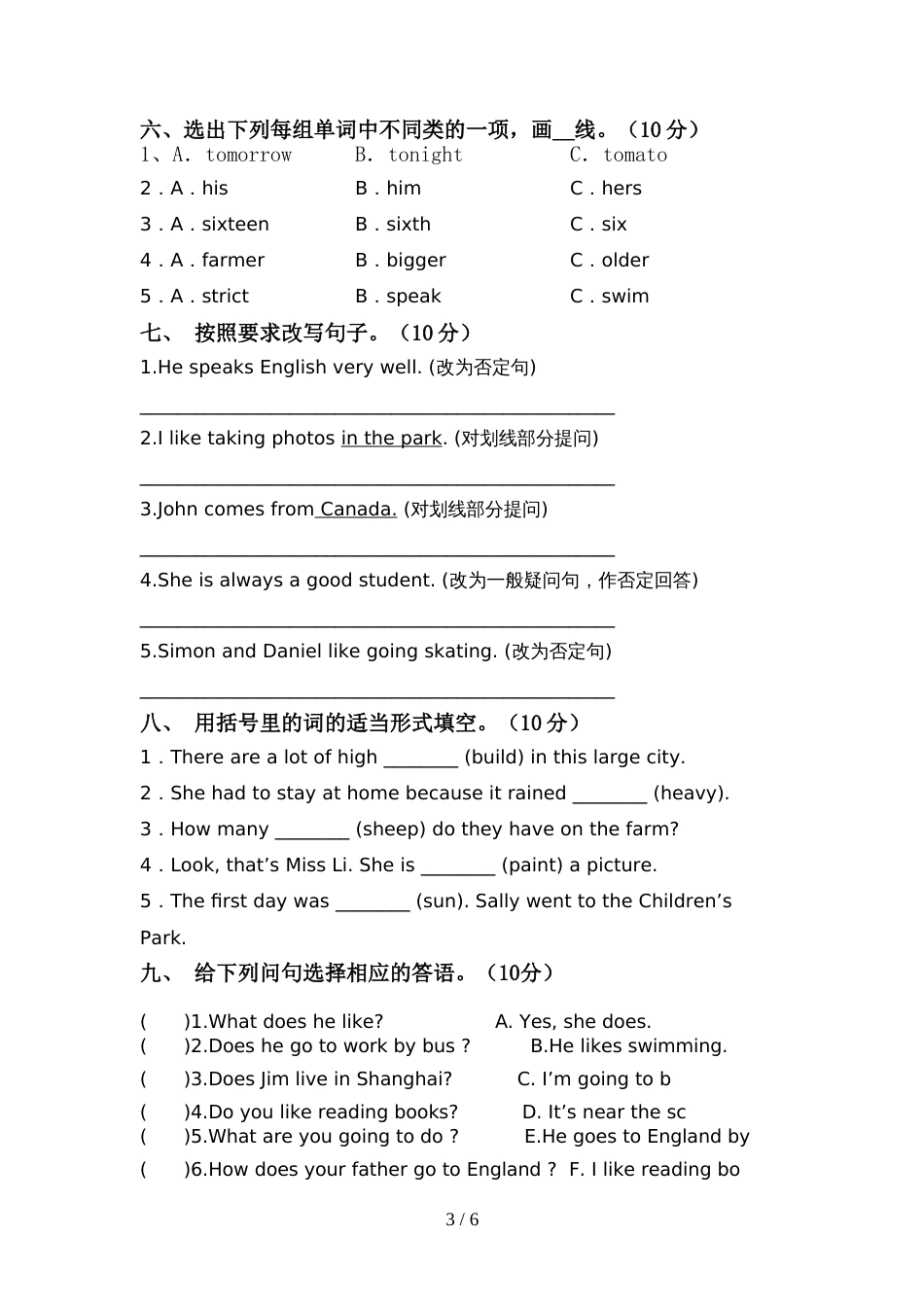 最新人教版六年级英语(上册)期中试题及答案(汇编)_第3页
