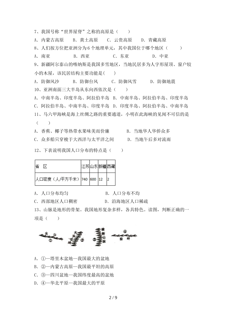 初中八年级地理上册期末试卷及答案【汇集】_第2页
