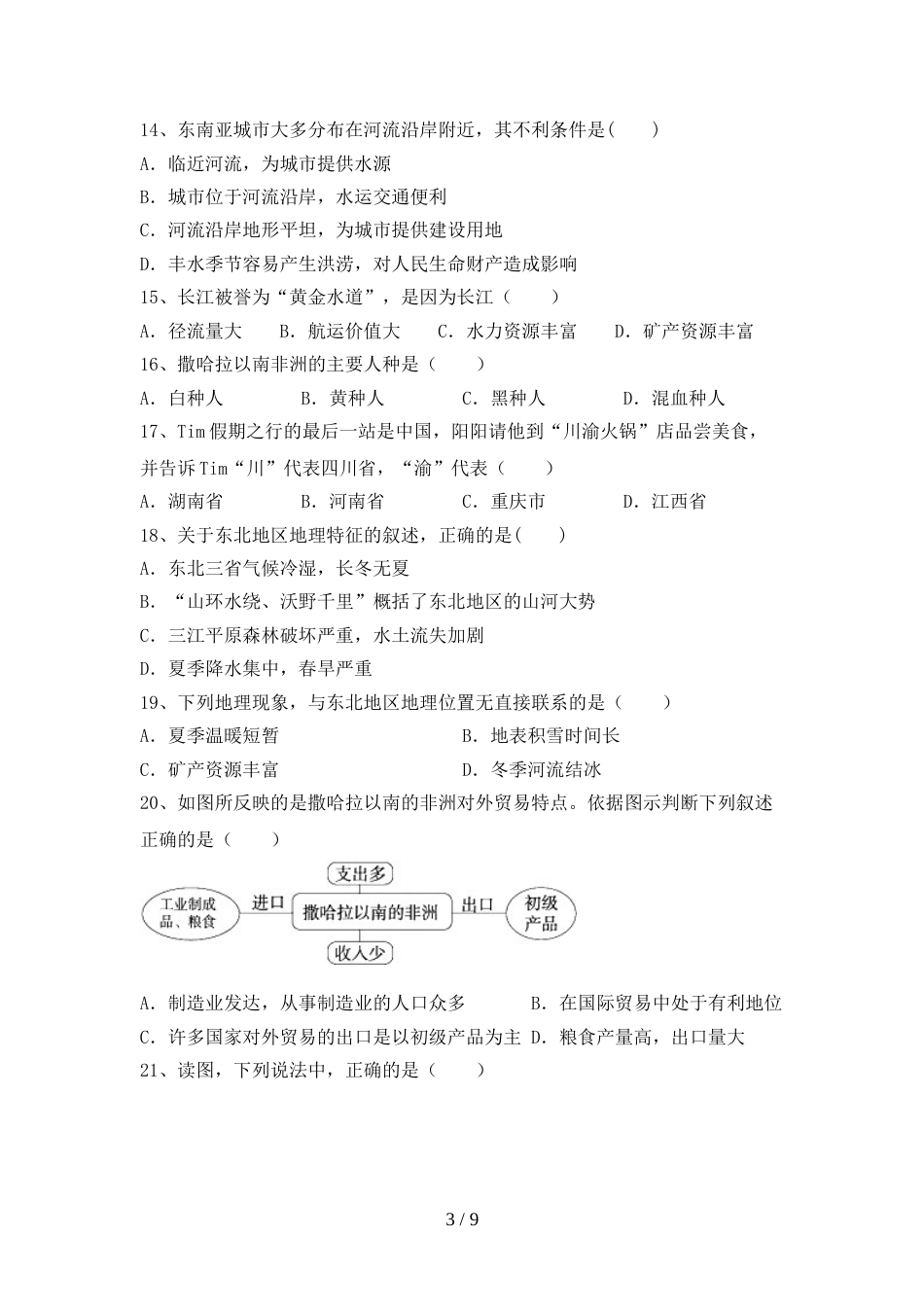 初中八年级地理上册期末试卷及答案【汇集】_第3页