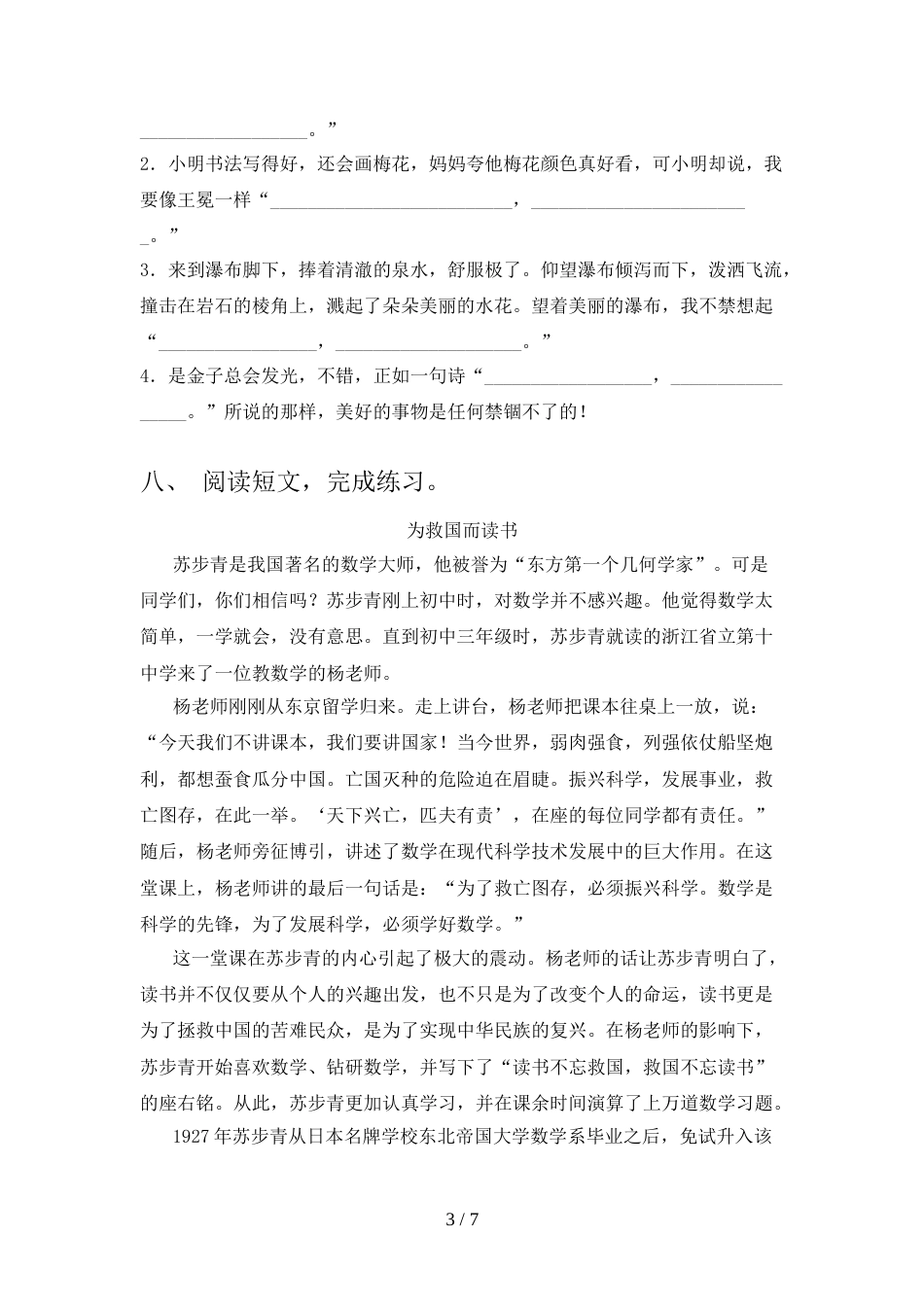 2022年四年级语文上册期末试卷及答案_第3页