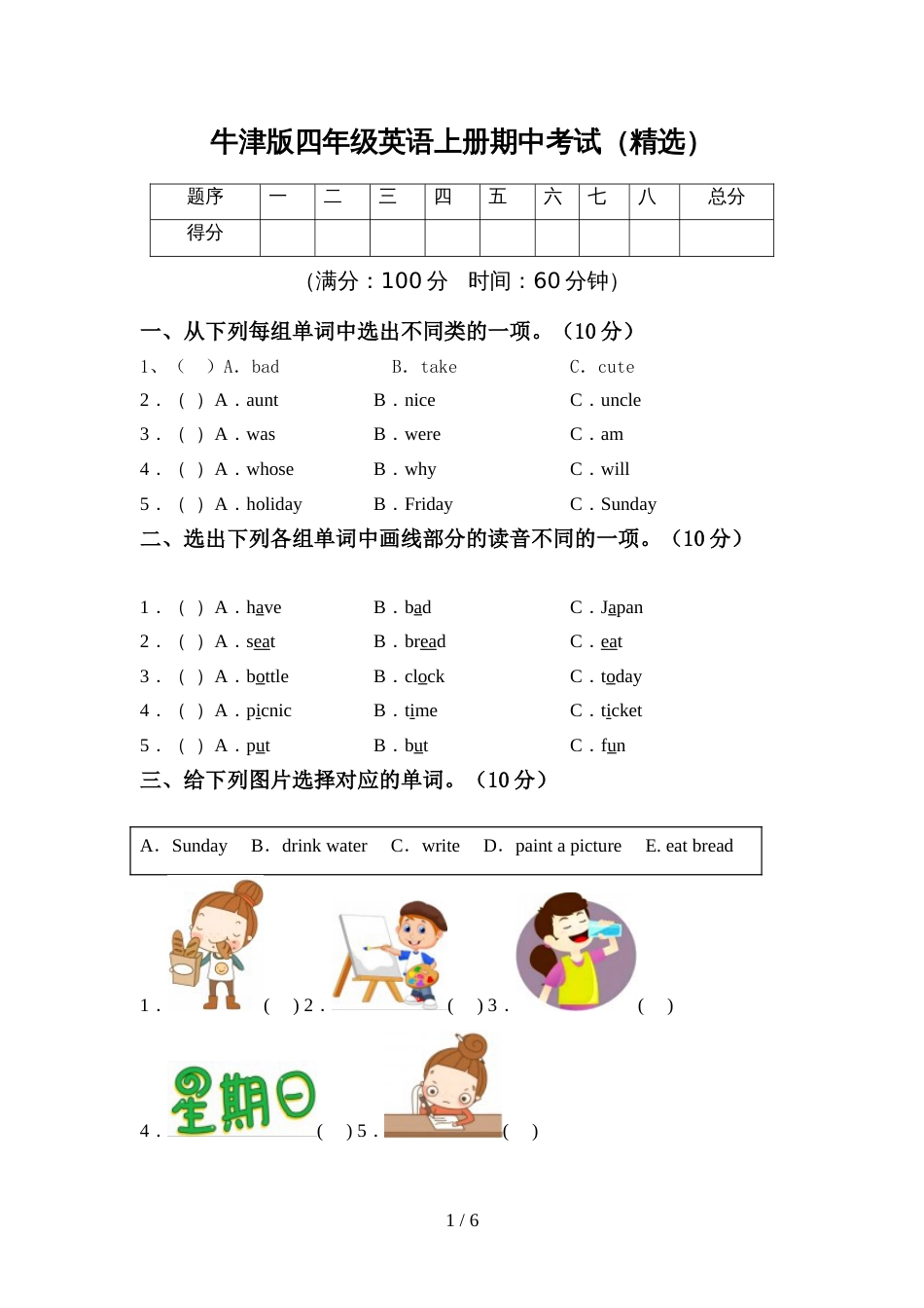 牛津版四年级英语上册期中考试(精选)_第1页