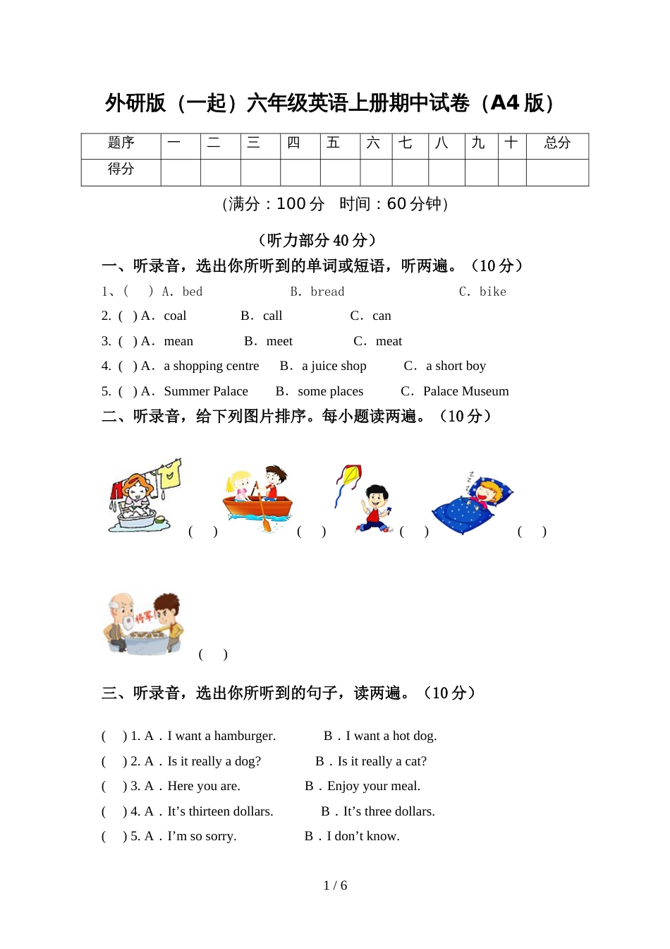 外研版(一起)六年级英语上册期中试卷(A4版)_第1页