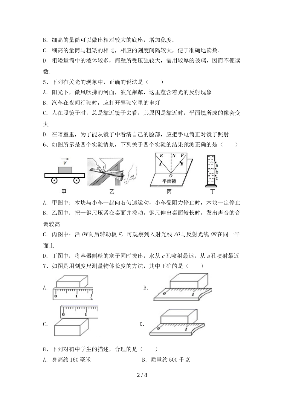 人教部编版七年级物理上册期末测试卷及答案下载_第2页
