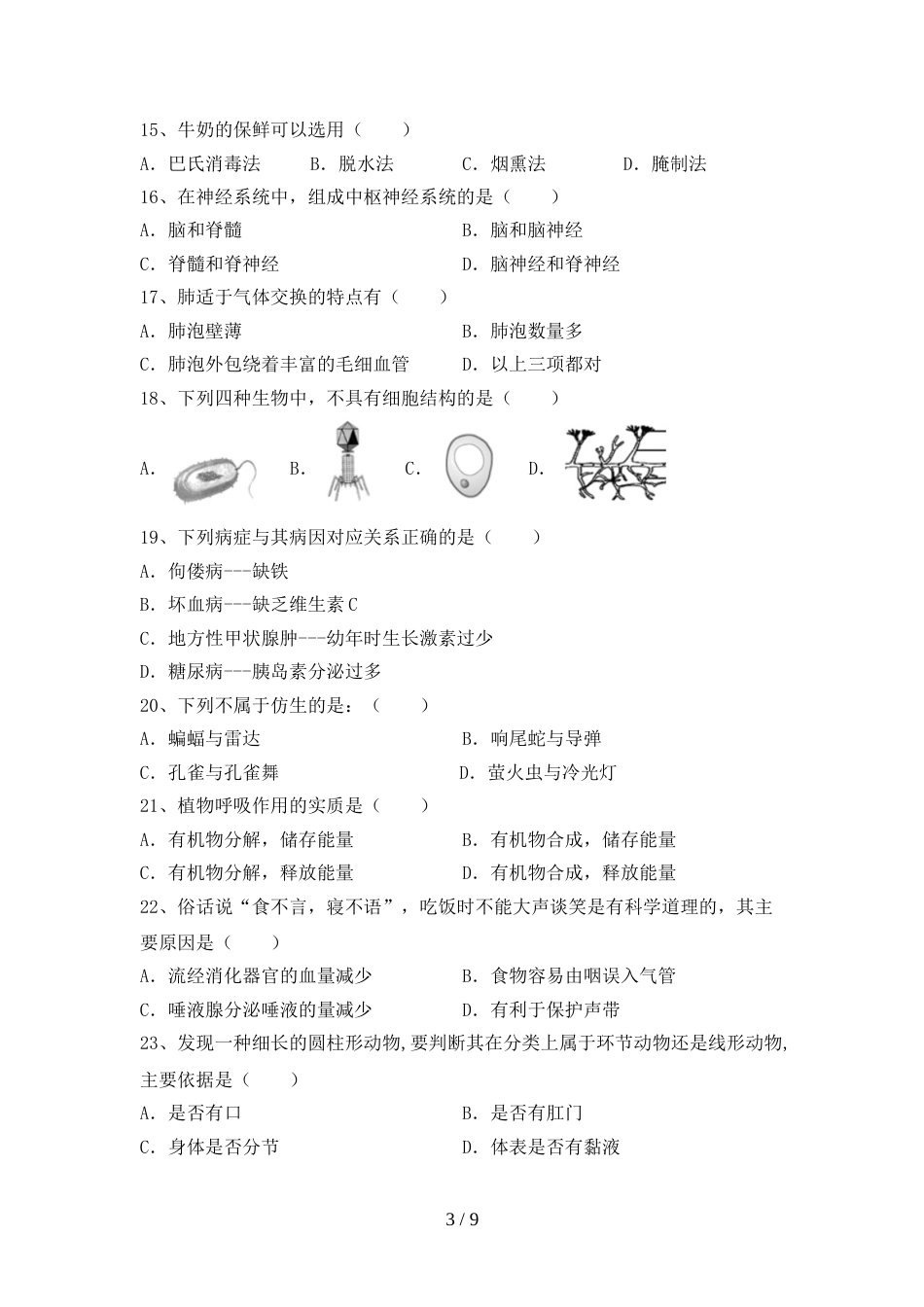 苏教版八年级生物上册期末试卷(A4打印版)_第3页