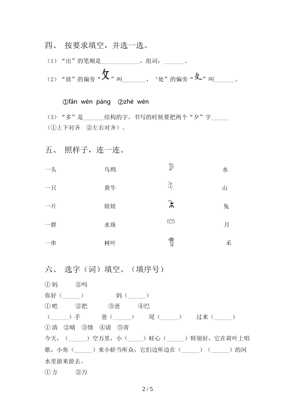 人教版一年级语文上册期末试卷(汇编)_第2页