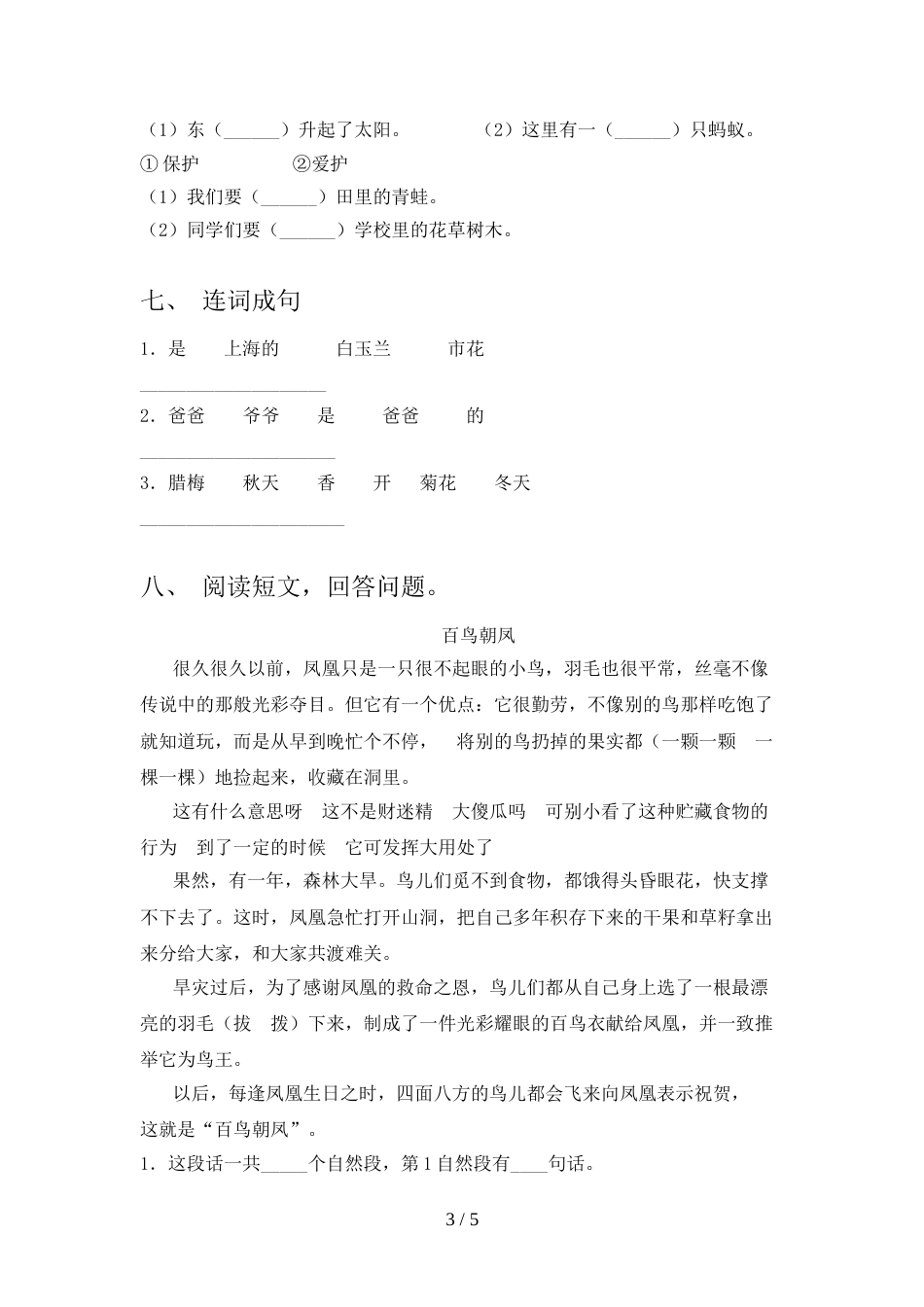 人教版一年级语文上册期末试卷(汇编)_第3页