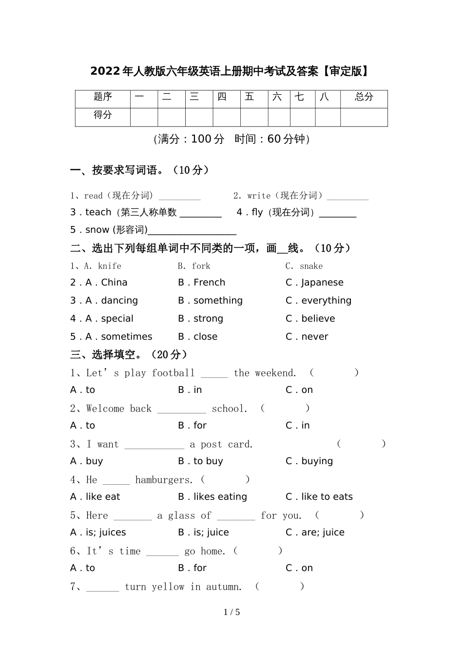 2022年人教版六年级英语上册期中考试及答案【审定版】_第1页