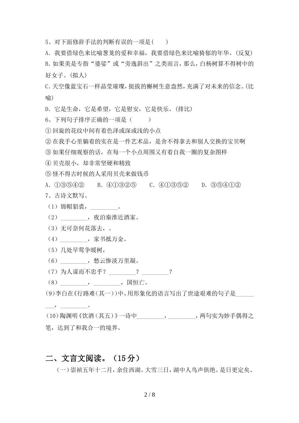 2022年人教版九年级语文上册期中模拟考试【附答案】_第2页