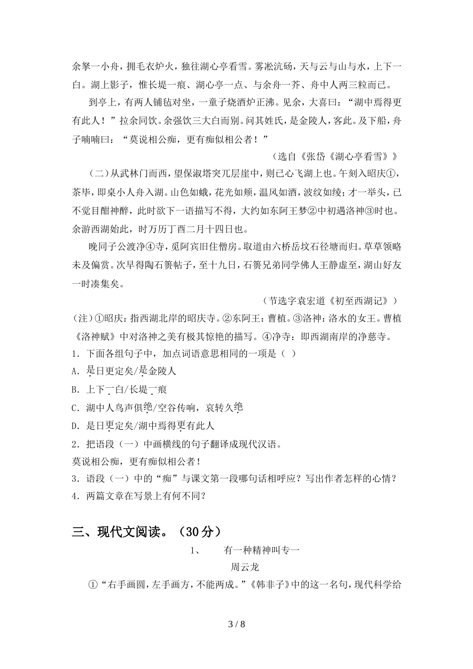 2022年人教版九年级语文上册期中模拟考试【附答案】_第3页