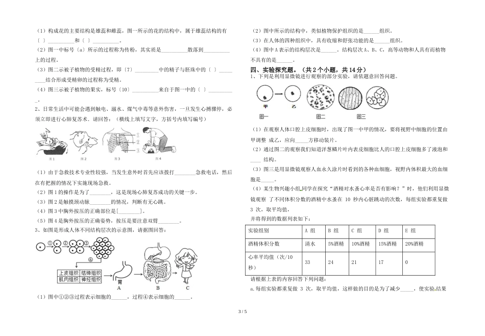 2023年苏教版七年级生物上册期末考试卷及答案【各版本】_第3页