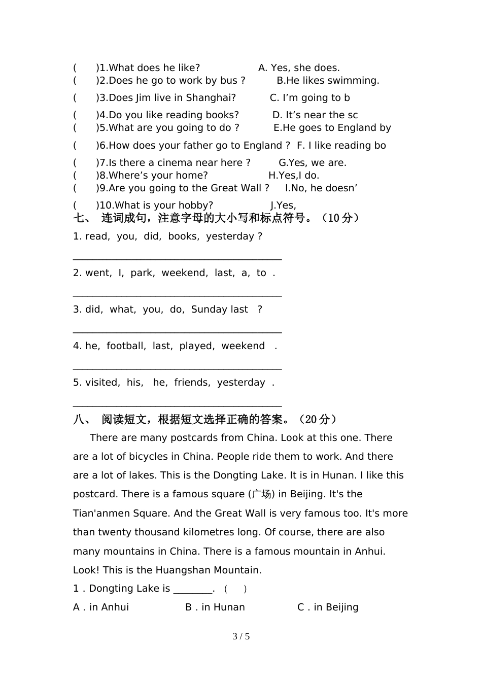 最新人教版六年级英语(上册)期中试题及答案(审定版)_第3页