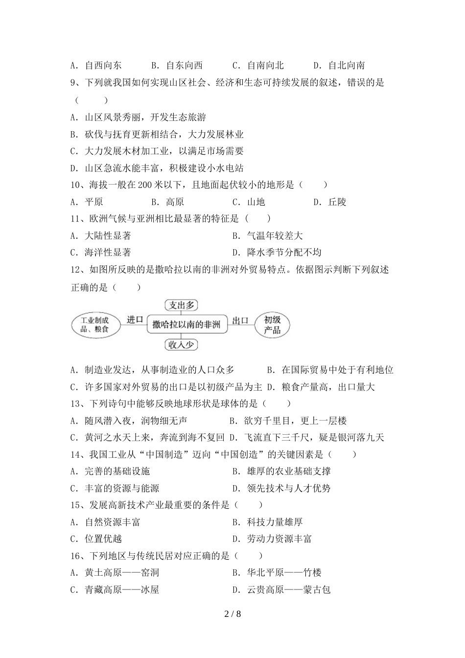 2023年部编版八年级地理(上册)期末必考题及答案_第2页