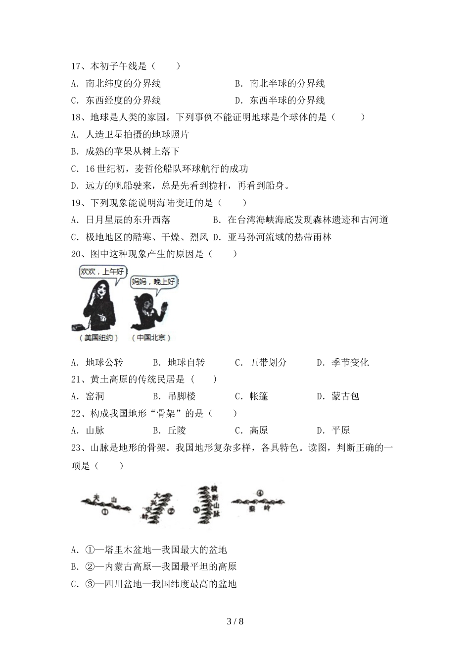 2023年部编版八年级地理(上册)期末必考题及答案_第3页