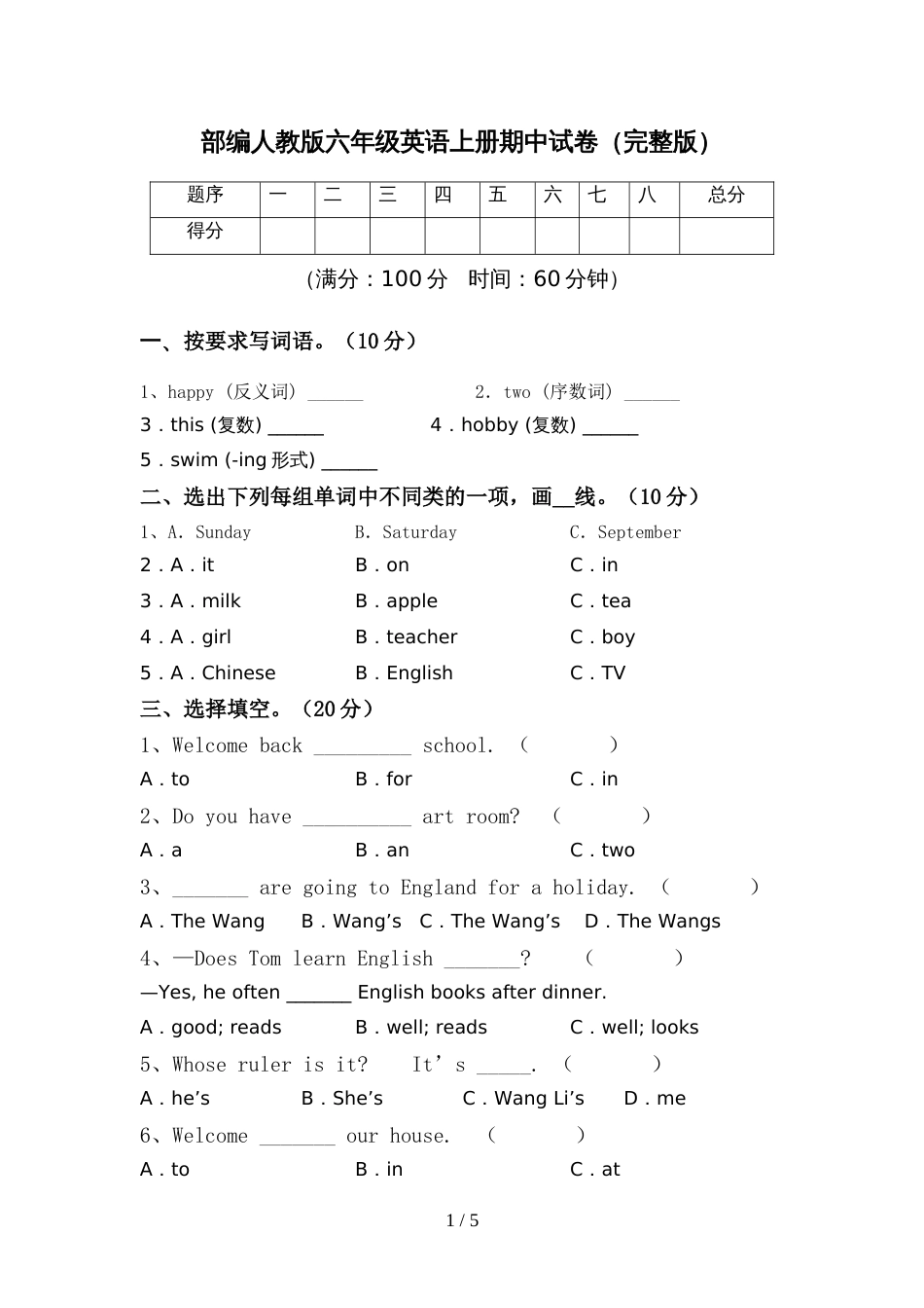 部编人教版六年级英语上册期中试卷(完整版)_第1页