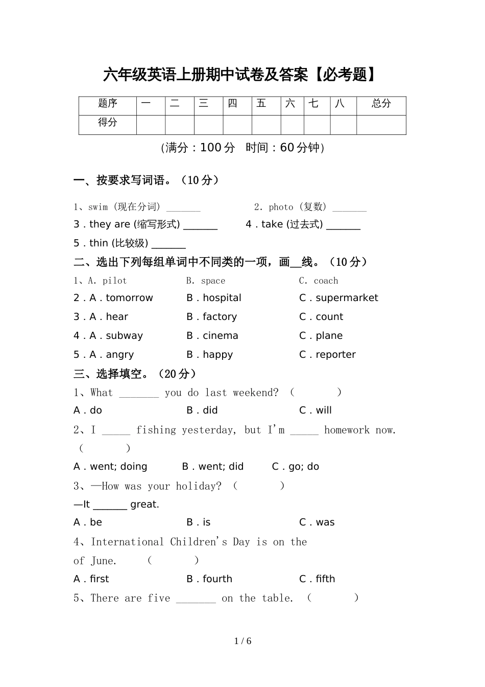 六年级英语上册期中试卷及答案【必考题】_第1页