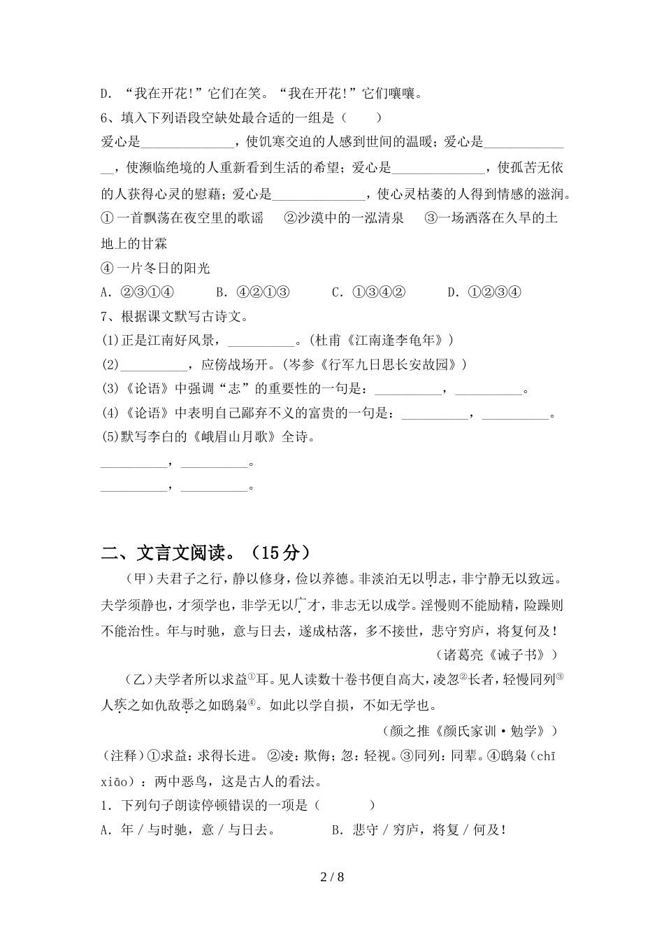 部编人教版七年级语文上册期中复习_第2页