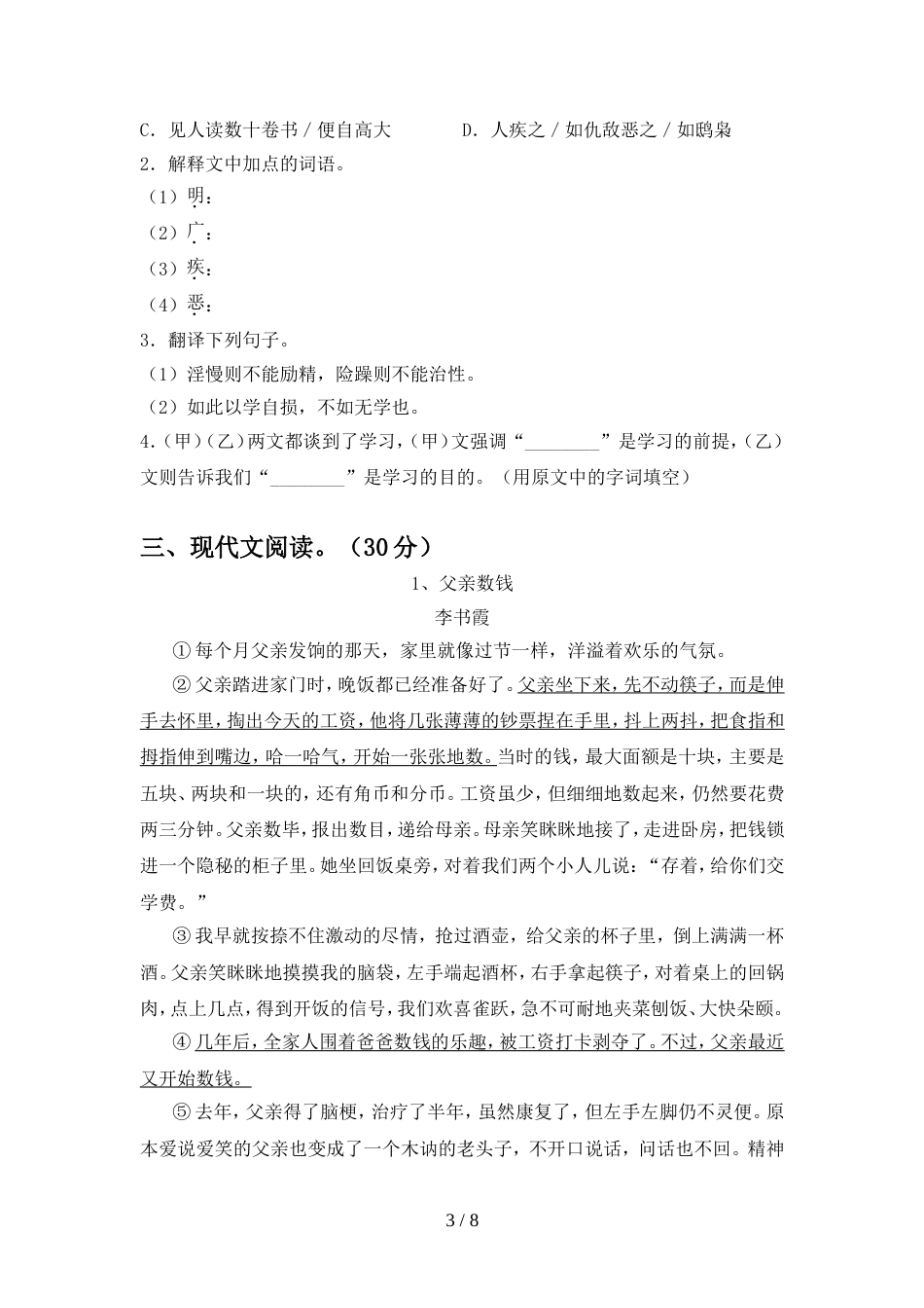 部编人教版七年级语文上册期中复习_第3页