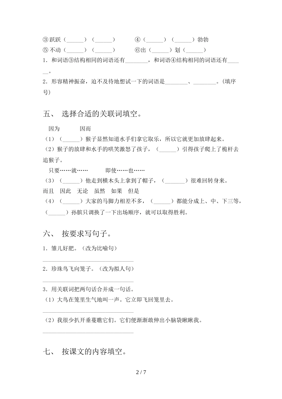 小学五年级语文上册期末模拟考试及完整答案_第2页
