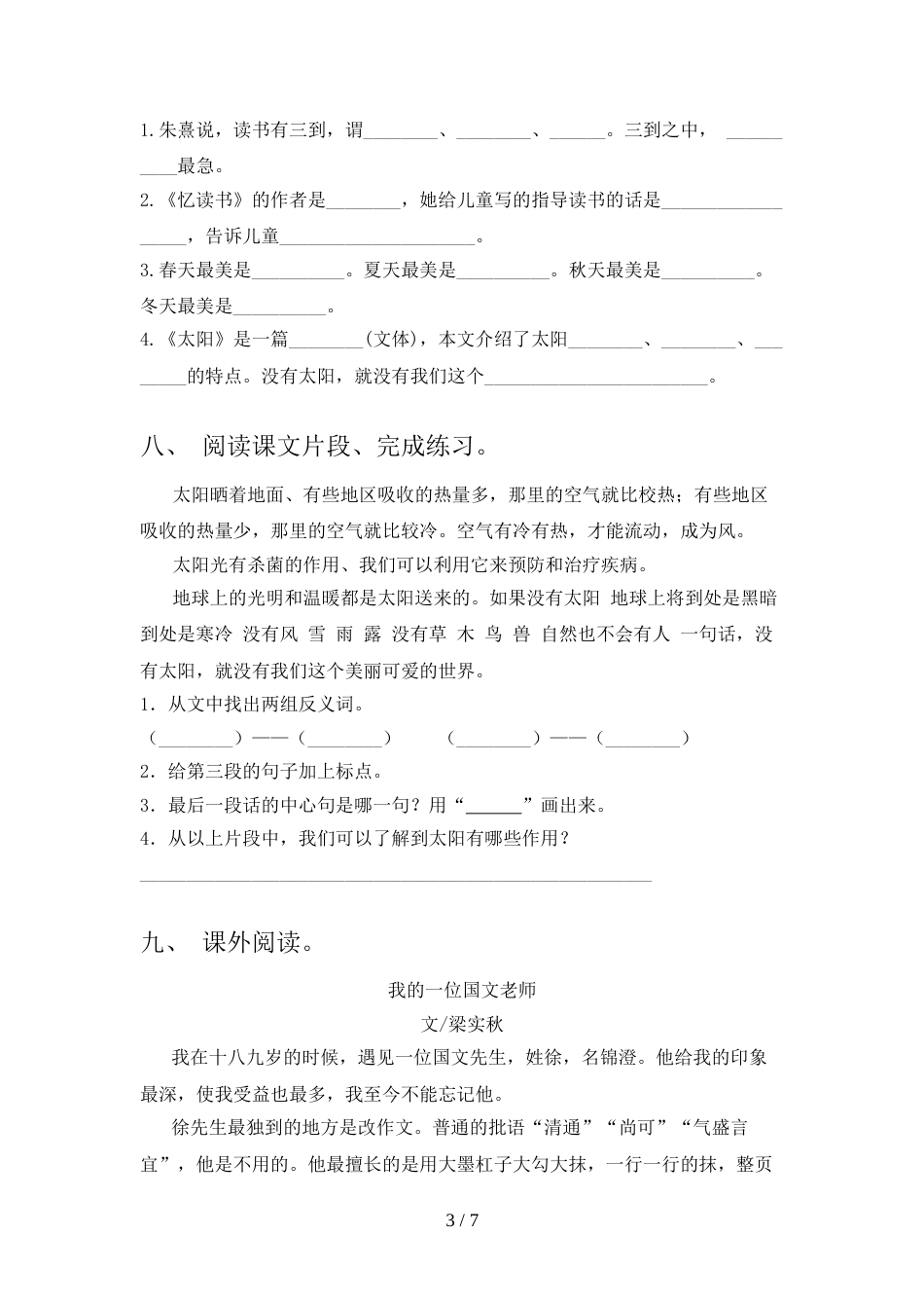 小学五年级语文上册期末模拟考试及完整答案_第3页