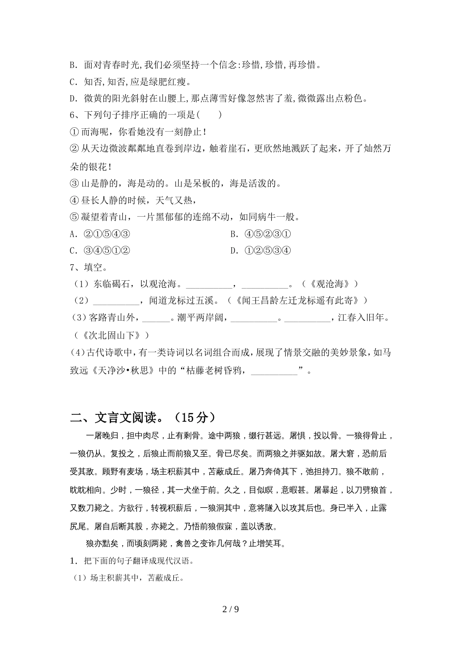 初中七年级语文上册期中考试卷及答案【一套】_第2页